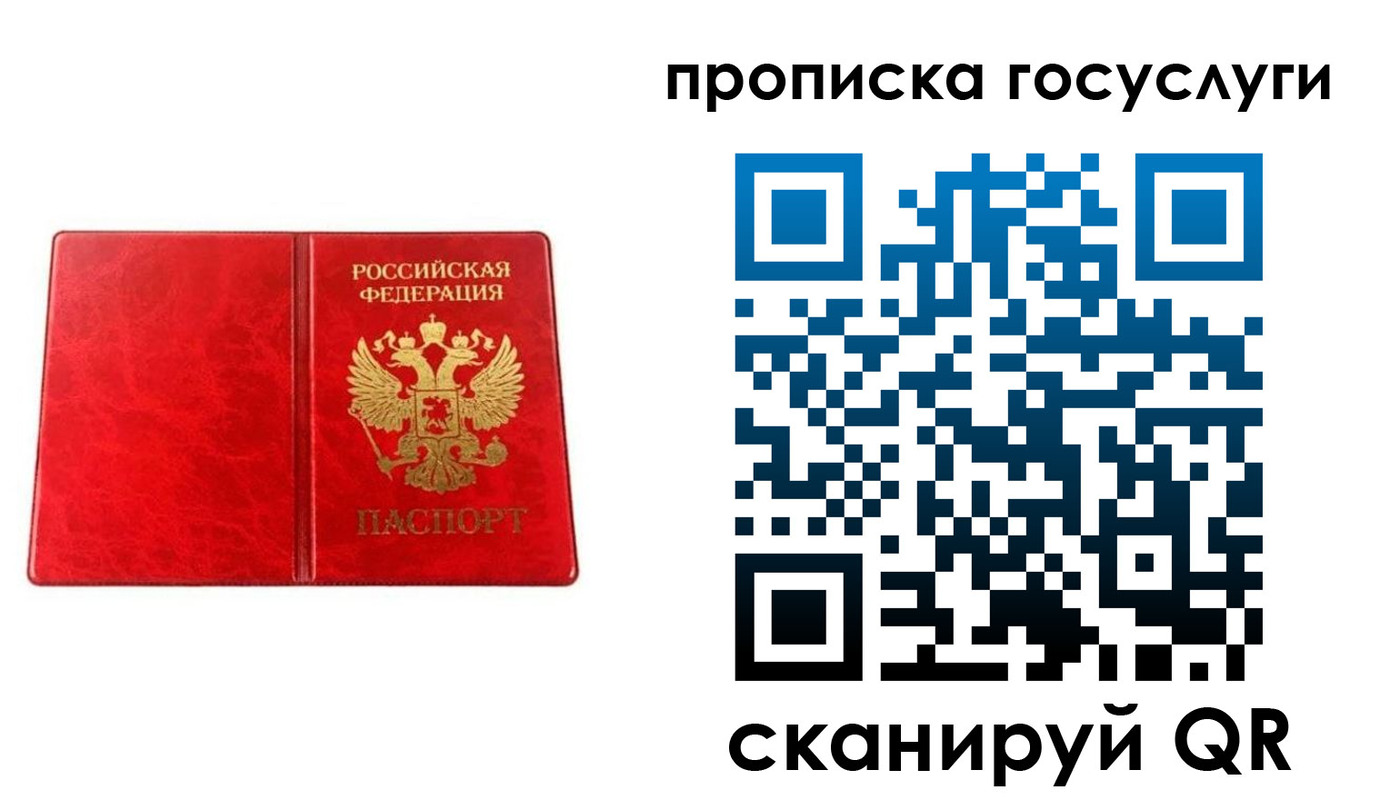 временная регистрация для всех в Белорецке