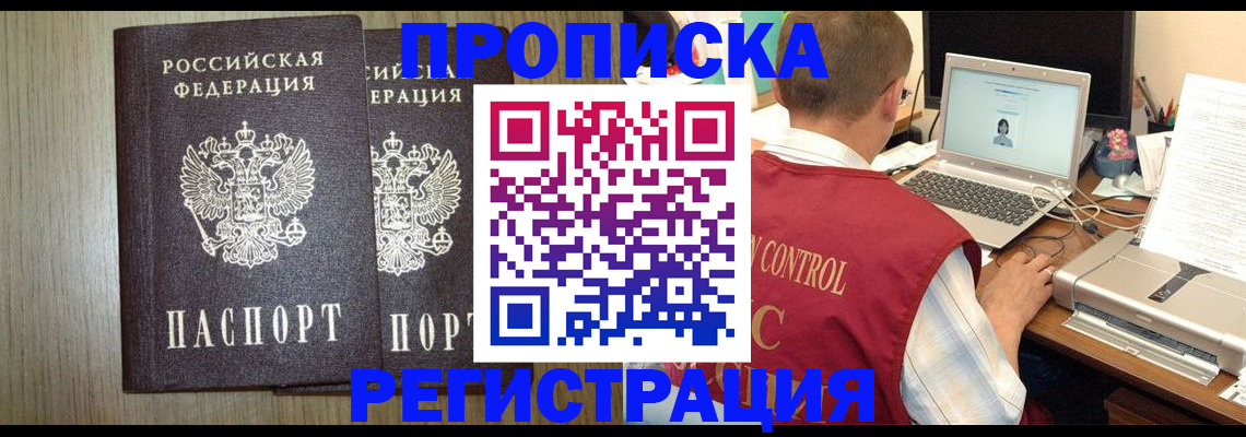 временная регистрация купить в Белорецке