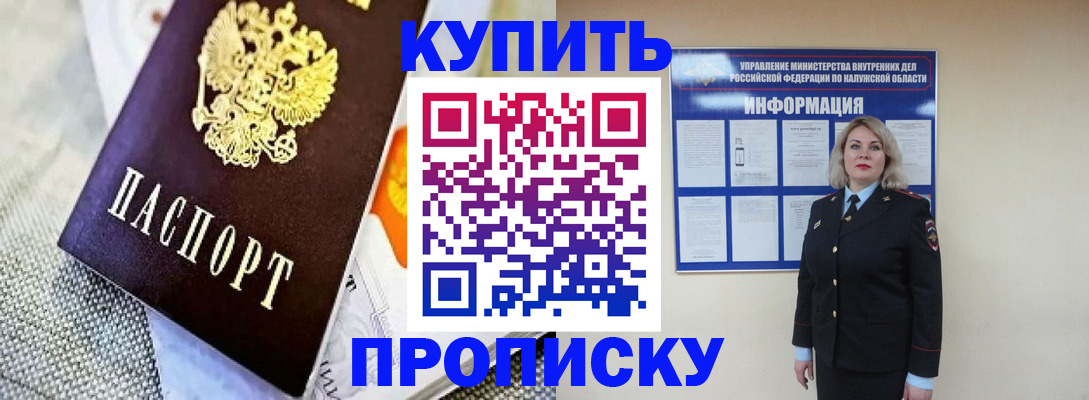 прописка для работы в Белорецке