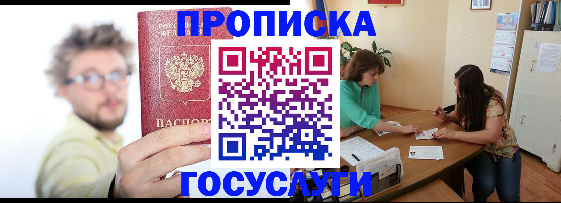 прописка для школы в Белорецке