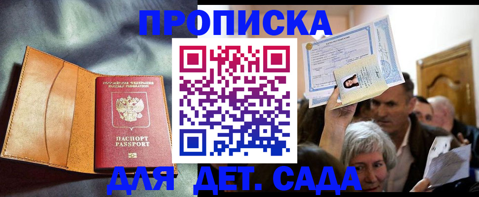 временная прописка в Белорецке